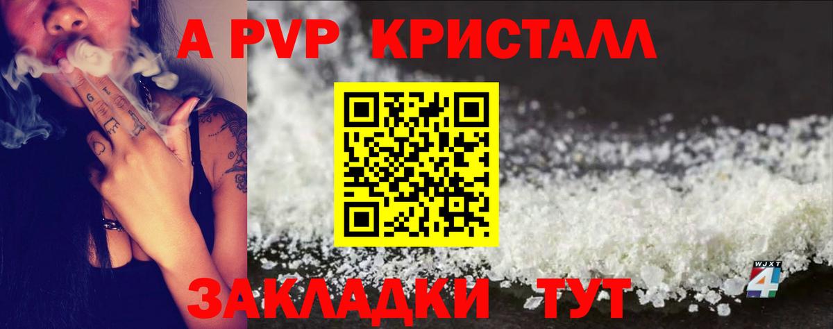 A-PVP Crystall  А ПВП Соль  Вход с VPN  Жигулёвск  APVP  A PVP СК 