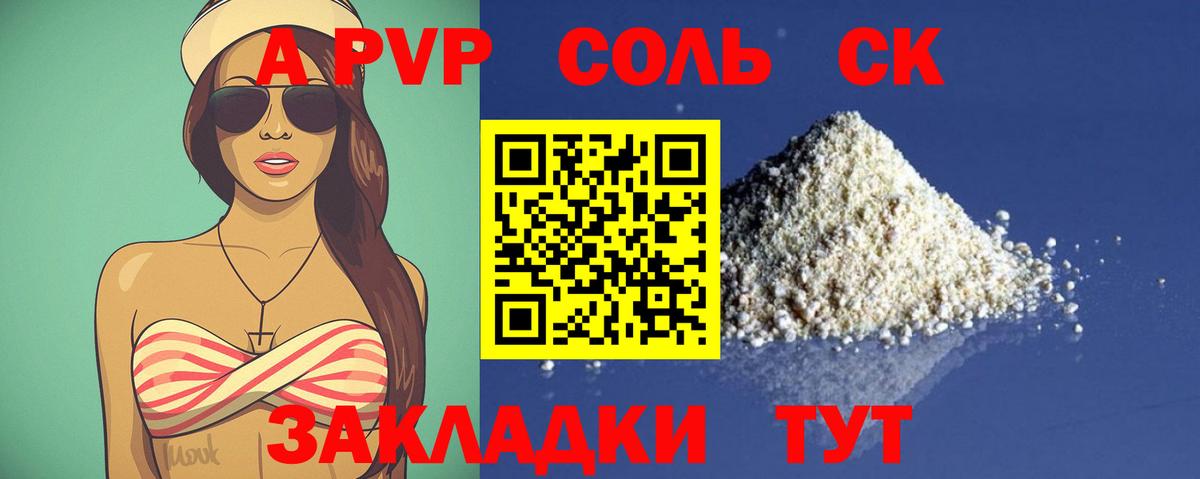 A PVP кристаллы Жигулёвск