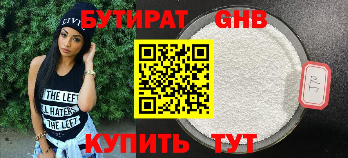 БУТИРАТ Butirat Жигулёвск