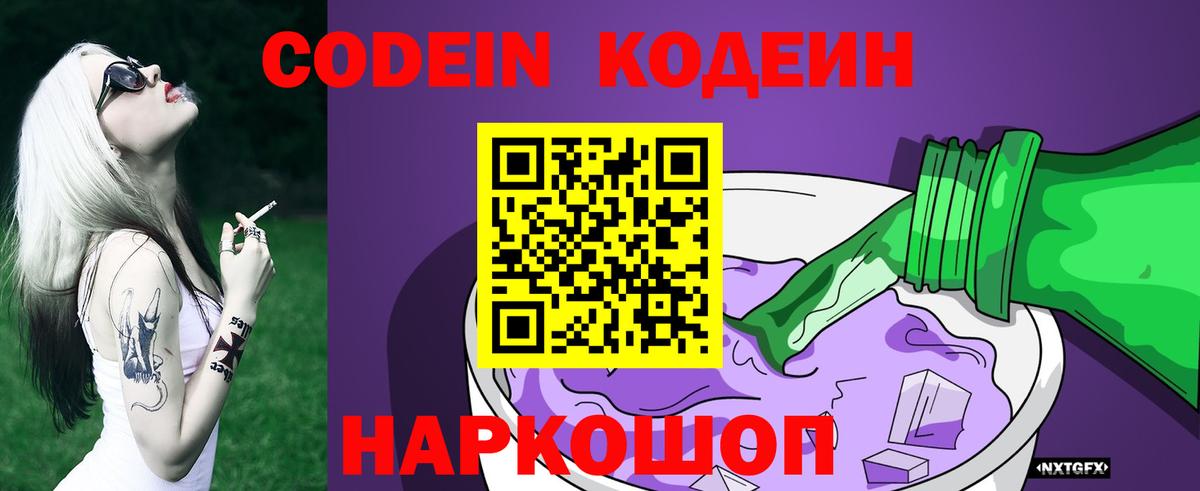 Жигулёвск  Codein напиток Lean (лин)  Вход с VPN 