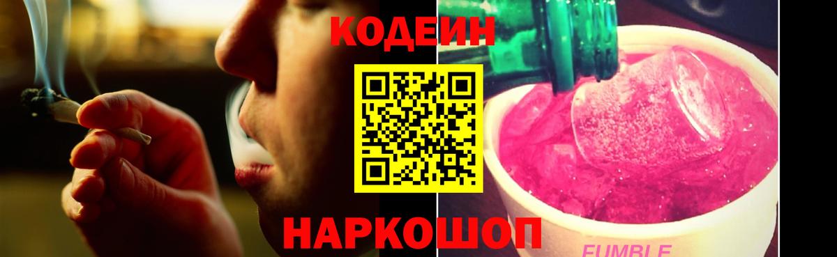Codein напиток Lean (лин) Жигулёвск