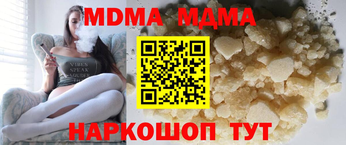 МДМА VHQ  Вход с VPN  MDMA Molly  Жигулёвск 