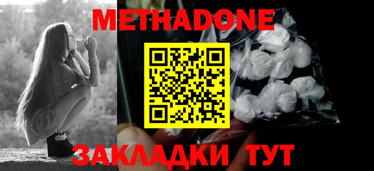 Метадон methadone  Вход с VPN  Метадон белоснежный  гидра ONION  Жигулёвск 